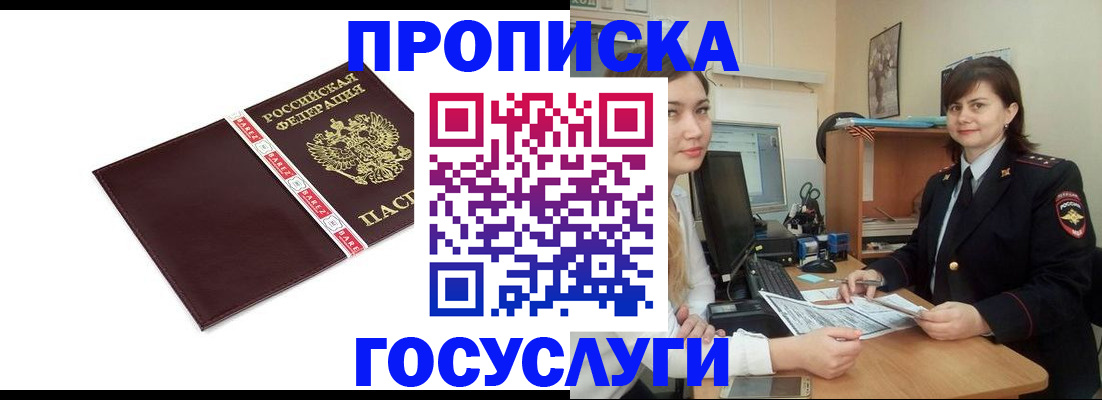 временная регистрация для всех в Щиграх