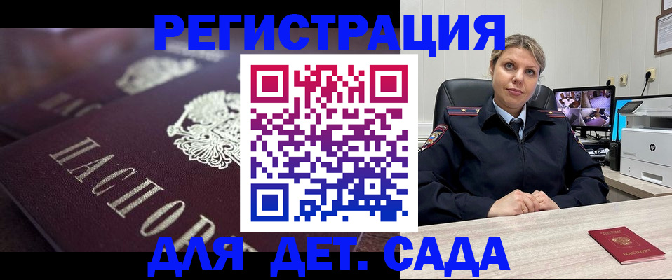 регистрация для дет. сада в Щиграх